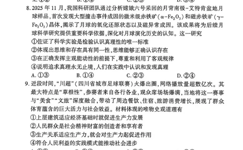 NT名校联合体2025-2026学年高三上学期1月月考政治(1)_2026年1月_260115河北省NT名校联合体2025-2026学年高三上学期1月月考（全科）