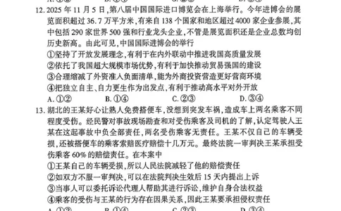 NT名校联合体2025-2026学年高三上学期1月月考政治(1)_2026年1月_260115河北省NT名校联合体2025-2026学年高三上学期1月月考（全科）