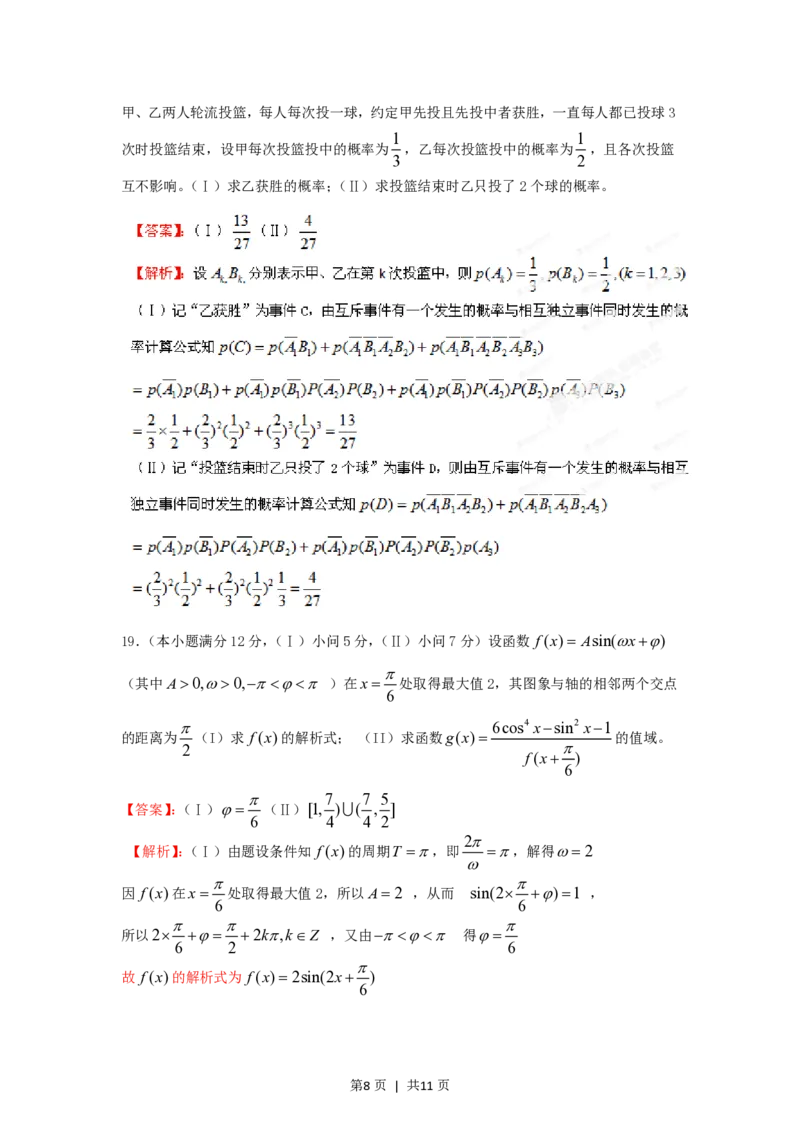 2012年高考数学试卷（文）（重庆）（解析卷）_数学历年高考真题_新&middot;PDF版2008-2025&middot;高考数学真题_数学（按年份分类）2008-2025_2012&middot;高考数学真题