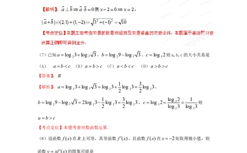 2012年高考数学试卷（文）（重庆）（解析卷）_数学历年高考真题_新&middot;PDF版2008-2025&middot;高考数学真题_数学（按年份分类）2008-2025_2012&middot;高考数学真题