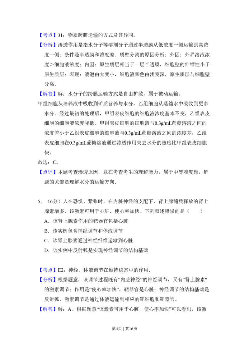 2011年高考生物试卷（新课标）（解析卷）_生物历年高考真题_新&middot;PDF版2008-2025&middot;高考生物真题_生物（按省份分类）2008-2025_2008-2024&middot;（江西）生物高考真题