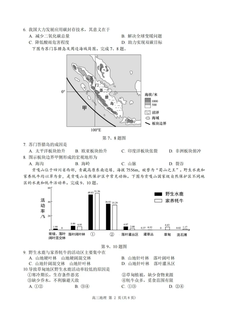 地理卷-2308名校协作体_2023年9月_01每日更新_8号_2024届浙江省名校协作体高三上学期返校联考_浙江省名校协作体2024届高三上学期返校联考地理