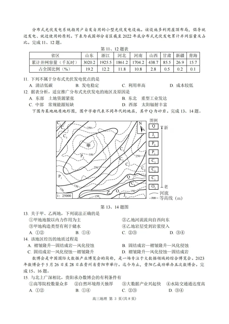 地理卷-2308名校协作体_2023年9月_01每日更新_8号_2024届浙江省名校协作体高三上学期返校联考_浙江省名校协作体2024届高三上学期返校联考地理