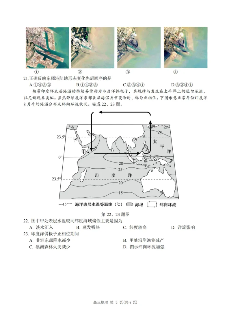 地理卷-2308名校协作体_2023年9月_01每日更新_8号_2024届浙江省名校协作体高三上学期返校联考_浙江省名校协作体2024届高三上学期返校联考地理