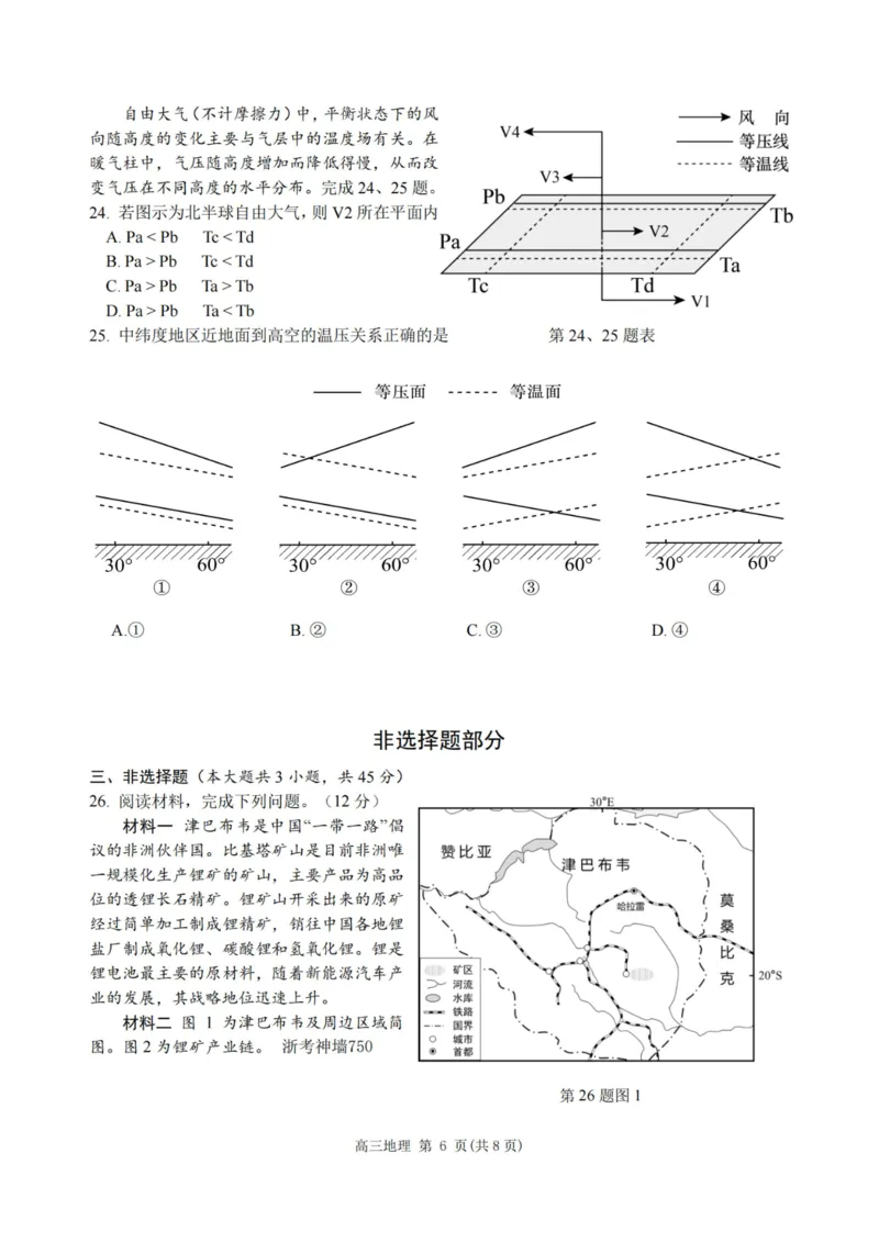 地理卷-2308名校协作体_2023年9月_01每日更新_8号_2024届浙江省名校协作体高三上学期返校联考_浙江省名校协作体2024届高三上学期返校联考地理