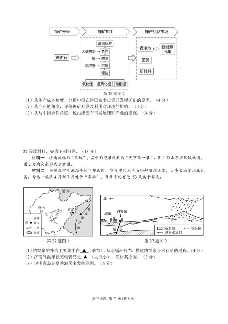地理卷-2308名校协作体_2023年9月_01每日更新_8号_2024届浙江省名校协作体高三上学期返校联考_浙江省名校协作体2024届高三上学期返校联考地理