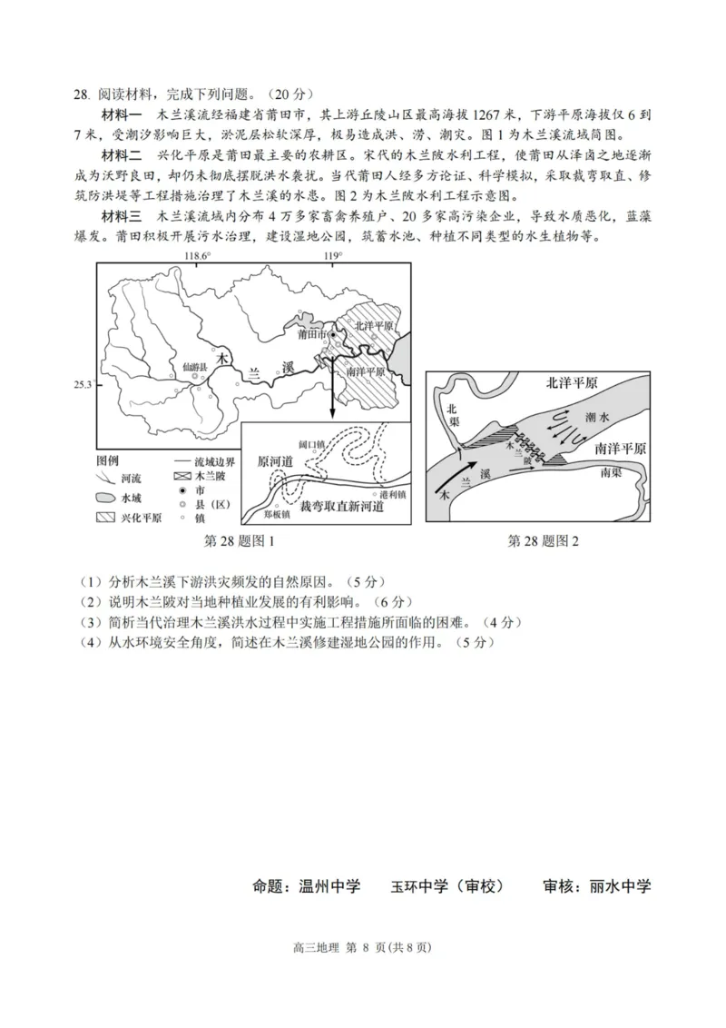 地理卷-2308名校协作体_2023年9月_01每日更新_8号_2024届浙江省名校协作体高三上学期返校联考_浙江省名校协作体2024届高三上学期返校联考地理