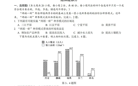 地理卷-2308名校协作体_2023年9月_01每日更新_8号_2024届浙江省名校协作体高三上学期返校联考_浙江省名校协作体2024届高三上学期返校联考地理