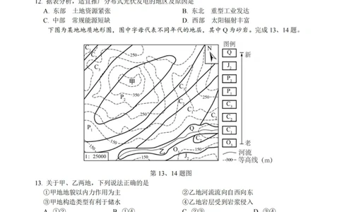 地理卷-2308名校协作体_2023年9月_01每日更新_8号_2024届浙江省名校协作体高三上学期返校联考_浙江省名校协作体2024届高三上学期返校联考地理