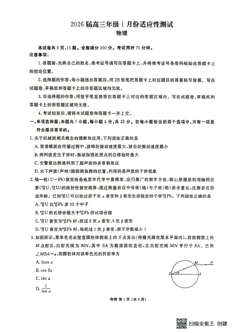 2026届广东衡水金卷1月联考物理试题(1)_2026年1月_260128衡水金卷2026届高三年级1月份适应性测试（全科）_衡水金卷2026届高三年级1月份适应性测试物理试题+答案