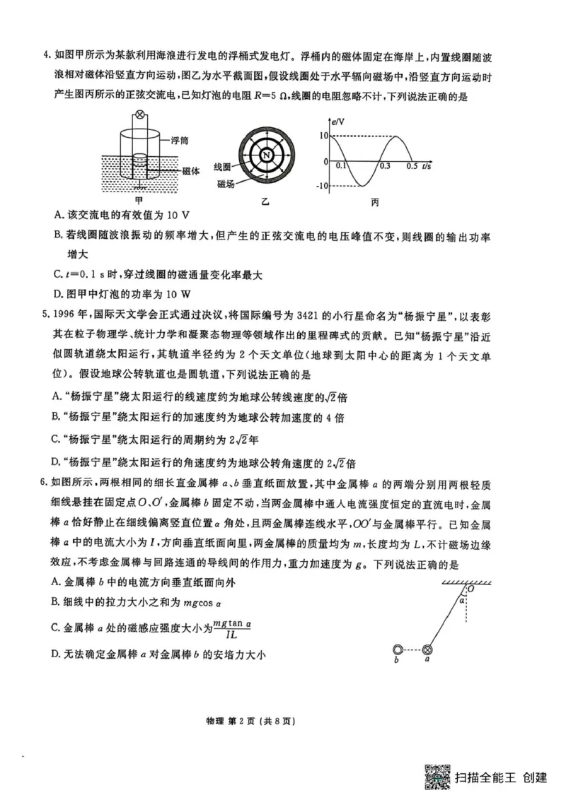 2026届广东衡水金卷1月联考物理试题(1)_2026年1月_260128衡水金卷2026届高三年级1月份适应性测试（全科）_衡水金卷2026届高三年级1月份适应性测试物理试题+答案