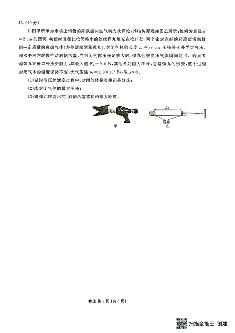 2026届广东衡水金卷1月联考物理试题(1)_2026年1月_260128衡水金卷2026届高三年级1月份适应性测试（全科）_衡水金卷2026届高三年级1月份适应性测试物理试题+答案