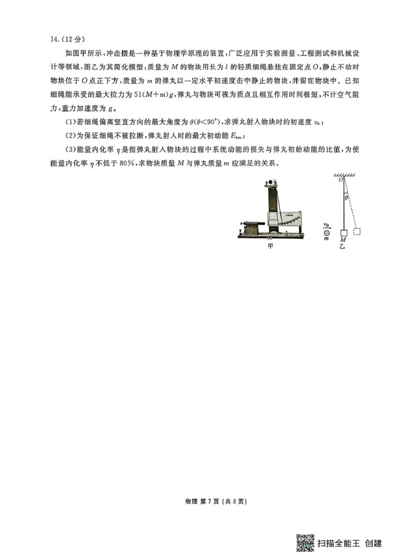 2026届广东衡水金卷1月联考物理试题(1)_2026年1月_260128衡水金卷2026届高三年级1月份适应性测试（全科）_衡水金卷2026届高三年级1月份适应性测试物理试题+答案