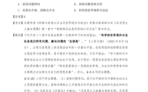 2026年考研政治终极预测三套卷（三）题及解说_2025专四专八真题及备考资料_肖秀荣押题汇总_11张修齐十页纸_26张修齐三套卷_第3套