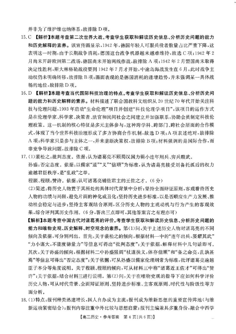 河北金太阳&ldquo;五个一&rdquo;名校联盟2026届高三年级联考历史试题含答案(1)_2026年1月_260121河北五个一名校联盟2026届高三1月联考（全科）