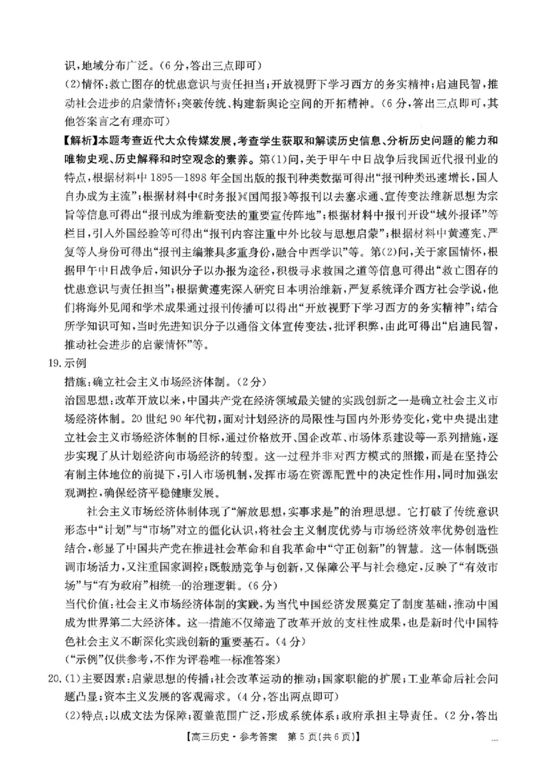 河北金太阳&ldquo;五个一&rdquo;名校联盟2026届高三年级联考历史试题含答案(1)_2026年1月_260121河北五个一名校联盟2026届高三1月联考（全科）