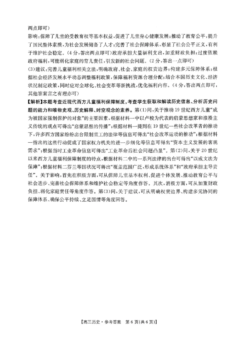 河北金太阳&ldquo;五个一&rdquo;名校联盟2026届高三年级联考历史试题含答案(1)_2026年1月_260121河北五个一名校联盟2026届高三1月联考（全科）