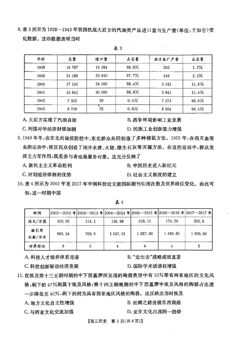 河北金太阳&ldquo;五个一&rdquo;名校联盟2026届高三年级联考历史试题含答案(1)_2026年1月_260121河北五个一名校联盟2026届高三1月联考（全科）