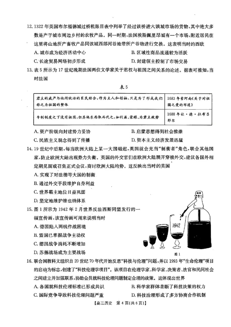 河北金太阳&ldquo;五个一&rdquo;名校联盟2026届高三年级联考历史试题含答案(1)_2026年1月_260121河北五个一名校联盟2026届高三1月联考（全科）