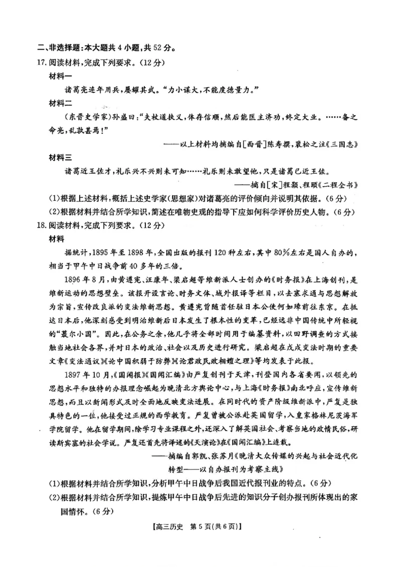 河北金太阳&ldquo;五个一&rdquo;名校联盟2026届高三年级联考历史试题含答案(1)_2026年1月_260121河北五个一名校联盟2026届高三1月联考（全科）