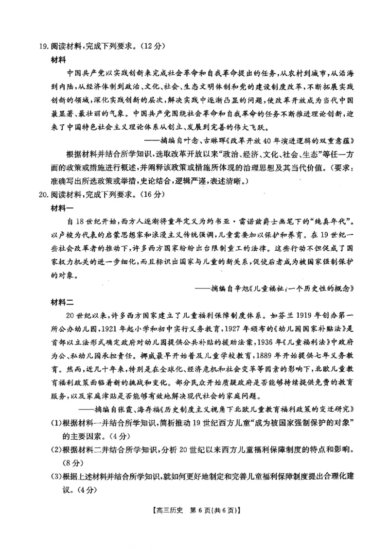 河北金太阳&ldquo;五个一&rdquo;名校联盟2026届高三年级联考历史试题含答案(1)_2026年1月_260121河北五个一名校联盟2026届高三1月联考（全科）