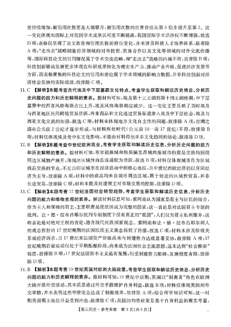 河北金太阳&ldquo;五个一&rdquo;名校联盟2026届高三年级联考历史试题含答案(1)_2026年1月_260121河北五个一名校联盟2026届高三1月联考（全科）