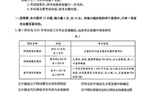 河北金太阳&ldquo;五个一&rdquo;名校联盟2026届高三年级联考历史试题含答案(1)_2026年1月_260121河北五个一名校联盟2026届高三1月联考（全科）