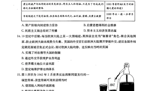 河北金太阳&ldquo;五个一&rdquo;名校联盟2026届高三年级联考历史试题含答案(1)_2026年1月_260121河北五个一名校联盟2026届高三1月联考（全科）