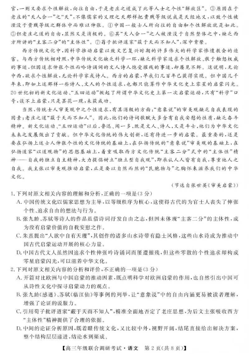 江西创智协作体2026年元月高三联合调研考试语文(1)_2026年1月_260116江西创智协作体2026年元月高三联合调研考试