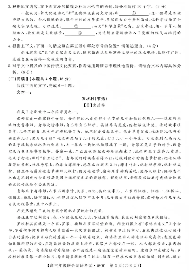 江西创智协作体2026年元月高三联合调研考试语文(1)_2026年1月_260116江西创智协作体2026年元月高三联合调研考试