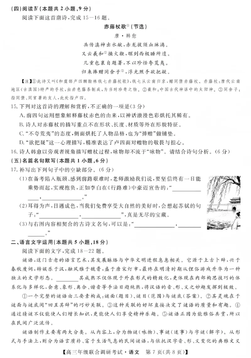江西创智协作体2026年元月高三联合调研考试语文(1)_2026年1月_260116江西创智协作体2026年元月高三联合调研考试