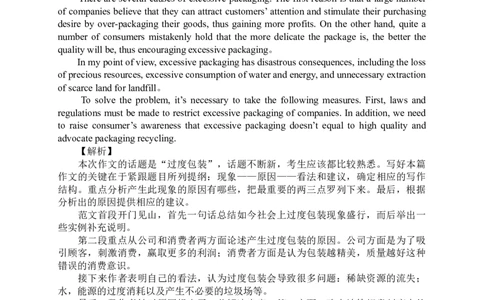 2012年6月英语四级真题解析+听力原文_英语四六级整合_英语四六级真题版本二此版为主此文件夹会持续更新_四级真题_1.四级真题+答案解析+听力音频(1989-2025)_2012年6月CET4