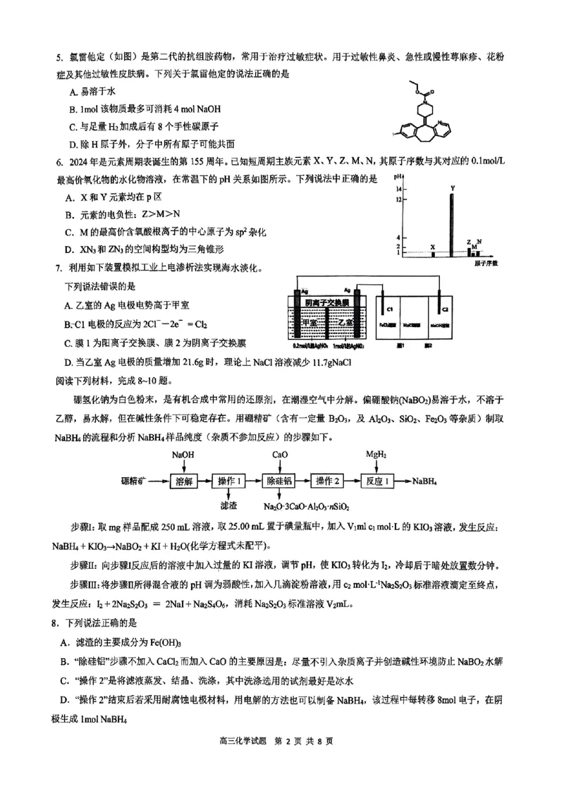 化学试题_2024年6月(1)_01按日期_01号_2024届山东省实验中学高三下学期5月高考模拟_2024届山东省实验中学高三下学期5月高考模拟化学