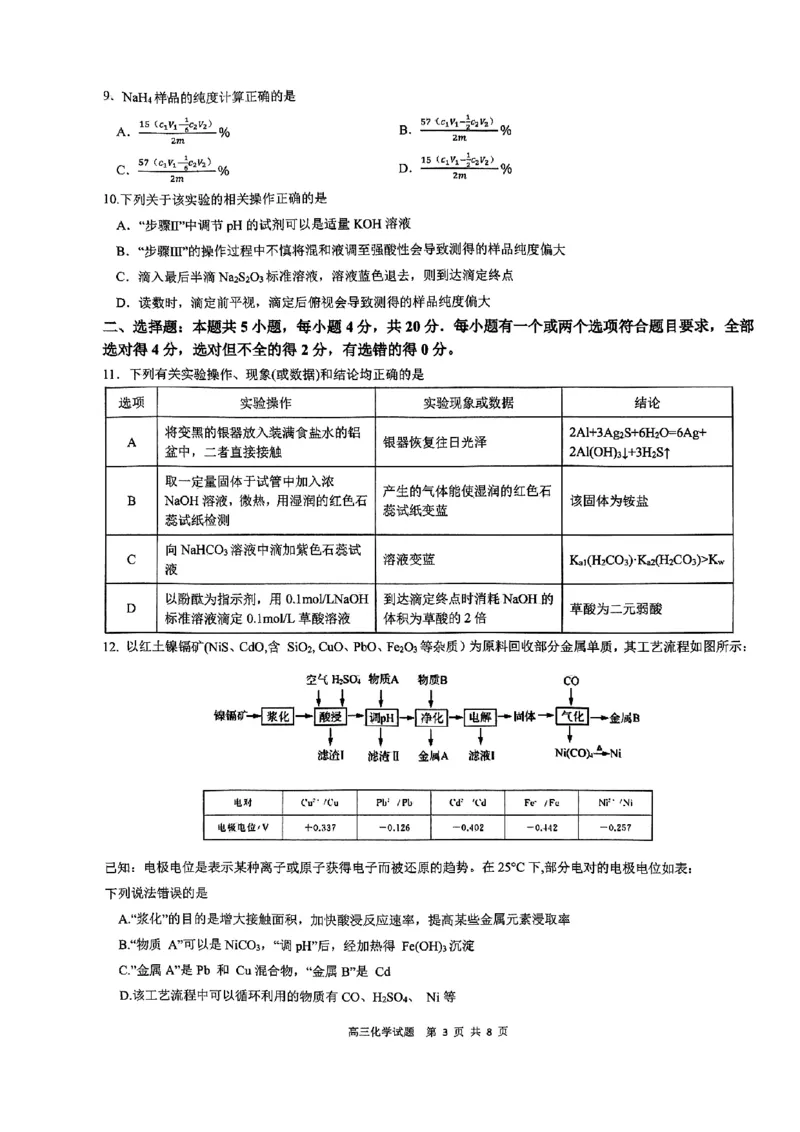 化学试题_2024年6月(1)_01按日期_01号_2024届山东省实验中学高三下学期5月高考模拟_2024届山东省实验中学高三下学期5月高考模拟化学