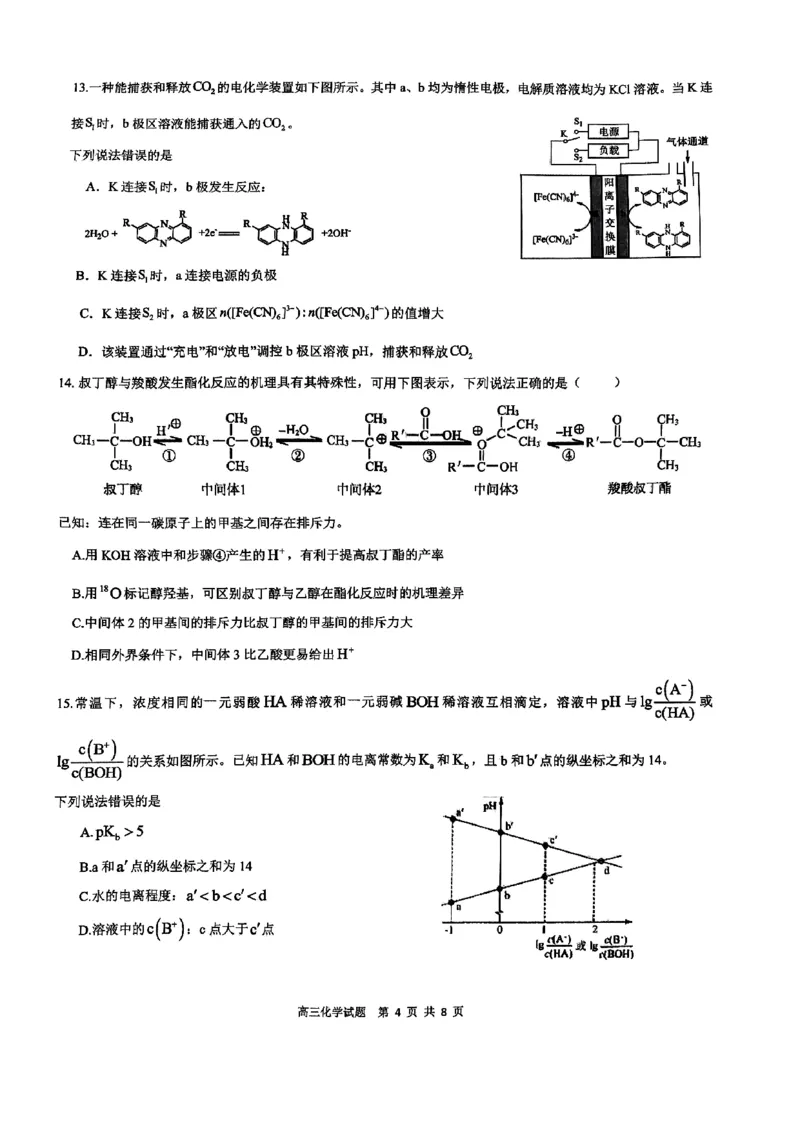 化学试题_2024年6月(1)_01按日期_01号_2024届山东省实验中学高三下学期5月高考模拟_2024届山东省实验中学高三下学期5月高考模拟化学