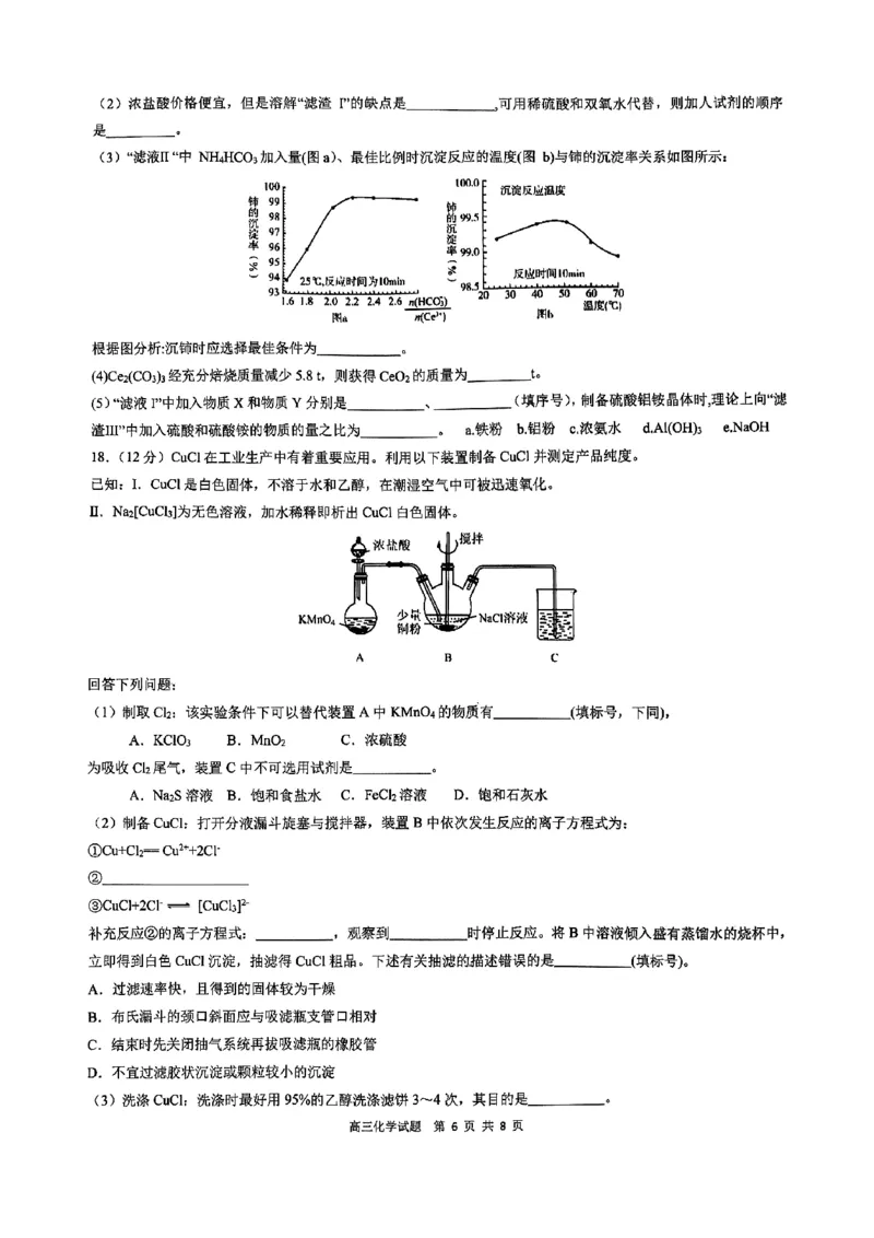 化学试题_2024年6月(1)_01按日期_01号_2024届山东省实验中学高三下学期5月高考模拟_2024届山东省实验中学高三下学期5月高考模拟化学