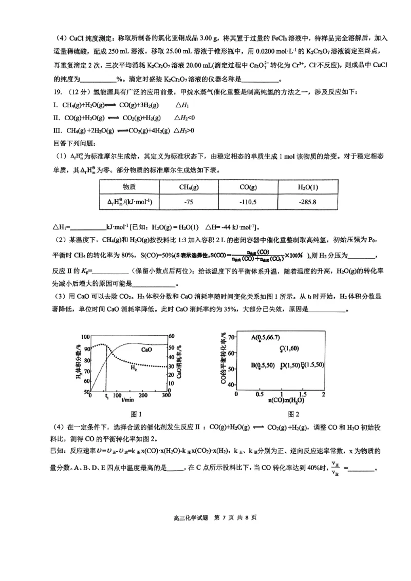 化学试题_2024年6月(1)_01按日期_01号_2024届山东省实验中学高三下学期5月高考模拟_2024届山东省实验中学高三下学期5月高考模拟化学