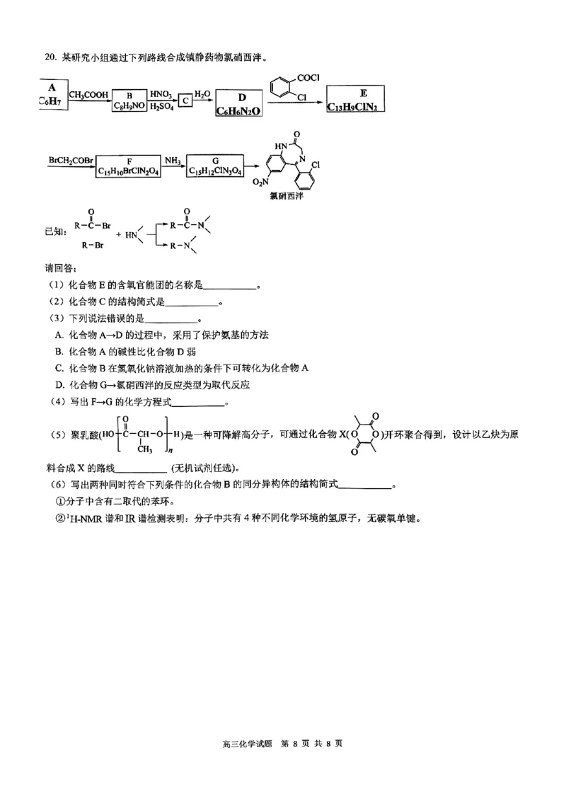 化学试题_2024年6月(1)_01按日期_01号_2024届山东省实验中学高三下学期5月高考模拟_2024届山东省实验中学高三下学期5月高考模拟化学