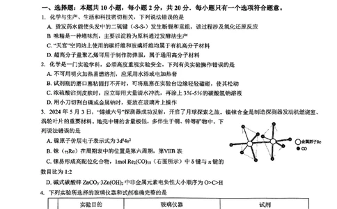 化学试题_2024年6月(1)_01按日期_01号_2024届山东省实验中学高三下学期5月高考模拟_2024届山东省实验中学高三下学期5月高考模拟化学