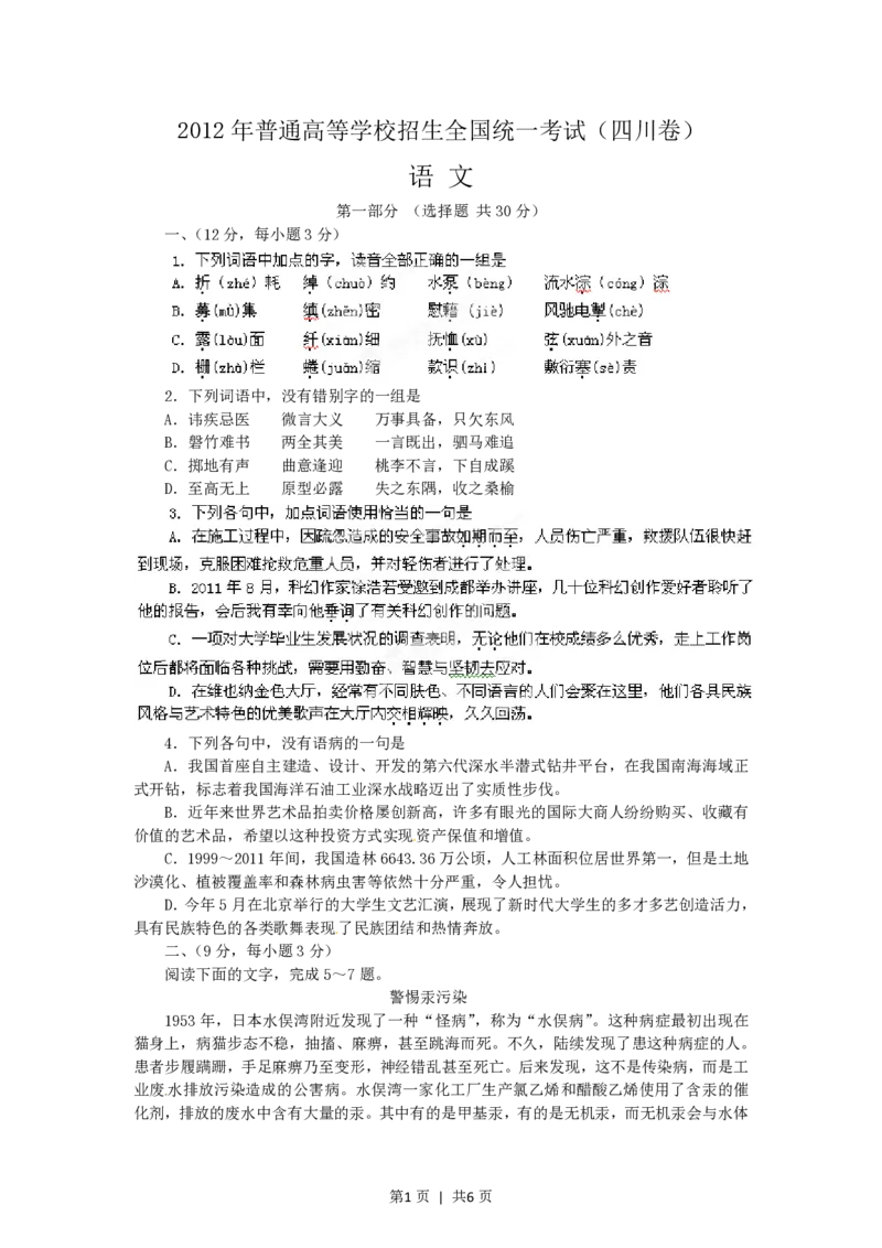 2012年高考语文试卷（四川）（空白卷）_语文历年高考真题_新&middot;PDF版2008-2025&middot;高考语文真题_语文（按年份分类）2008-2025_2012&middot;语文高考真题