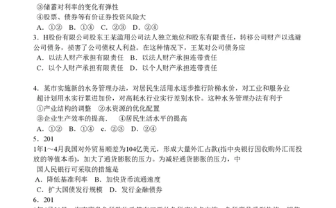 2011年高考政治试卷（海南）（解析卷）_政治历年高考真题_新&middot;PDF版2008-2025&middot;高考政治真题_政治（按省份分类）2008-2025_2008-2024&middot;（海南）政治高考真题