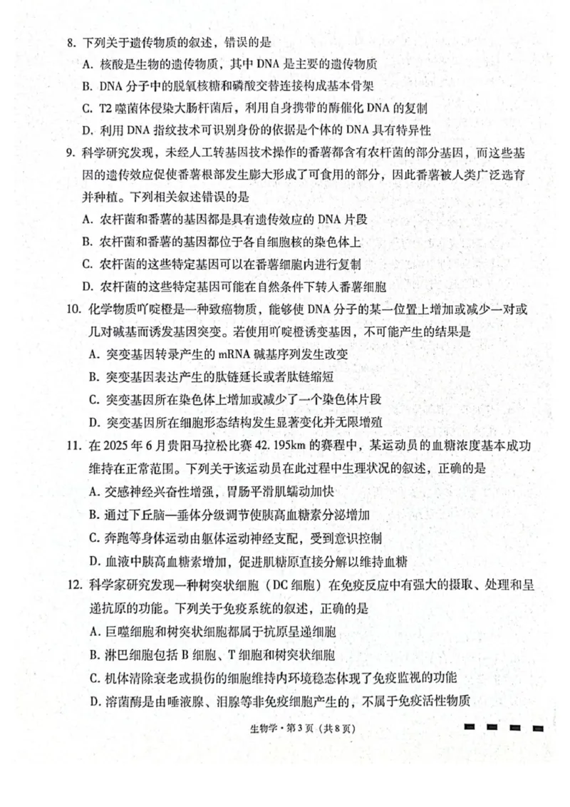 贵阳第一中学2026届高考适应性月考卷（二）生物_2025年10月_12026年试卷教辅资源等多个文件_251025贵州省贵阳第一中学2026届高考适应性月考卷（二）（全科）