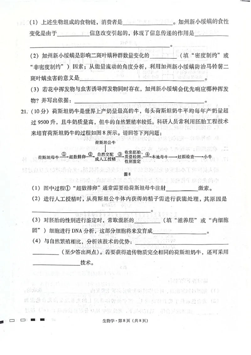 贵阳第一中学2026届高考适应性月考卷（二）生物_2025年10月_12026年试卷教辅资源等多个文件_251025贵州省贵阳第一中学2026届高考适应性月考卷（二）（全科）