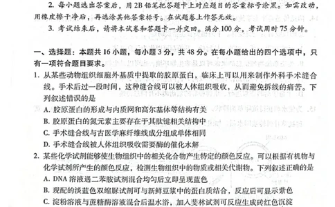 贵阳第一中学2026届高考适应性月考卷（二）生物_2025年10月_12026年试卷教辅资源等多个文件_251025贵州省贵阳第一中学2026届高考适应性月考卷（二）（全科）
