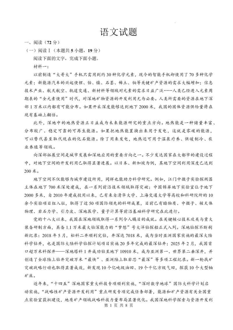 四川省绵阳中学2026届高三第二次模拟考试语文(1)_2026年1月_260125四川省绵阳中学2026届高三第二次模拟考试（全科）