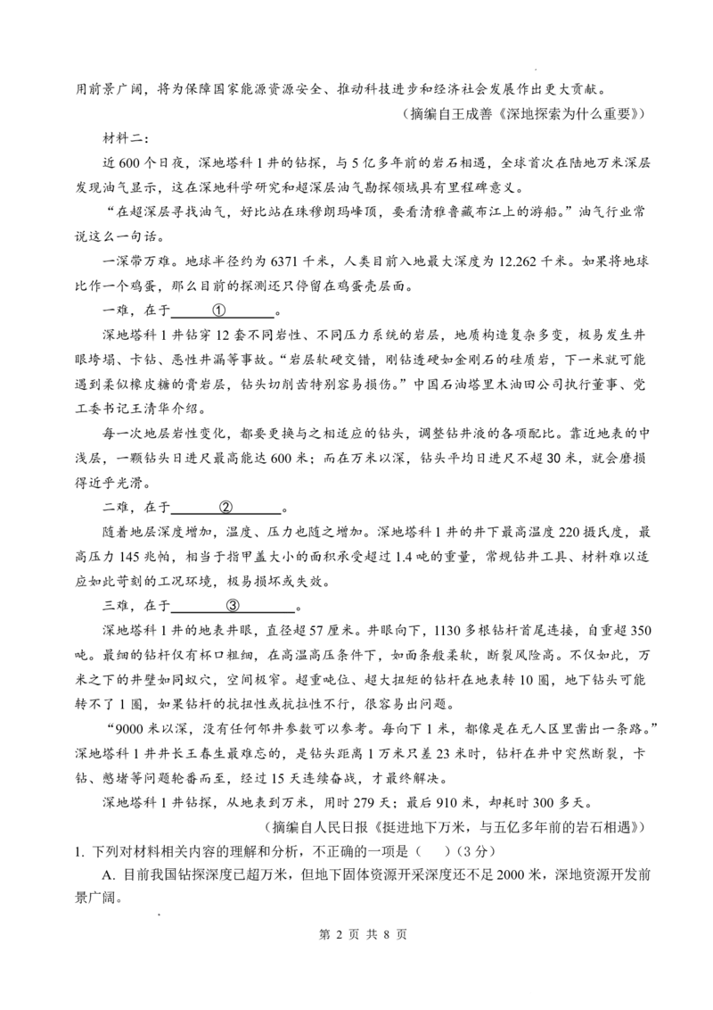 四川省绵阳中学2026届高三第二次模拟考试语文(1)_2026年1月_260125四川省绵阳中学2026届高三第二次模拟考试（全科）