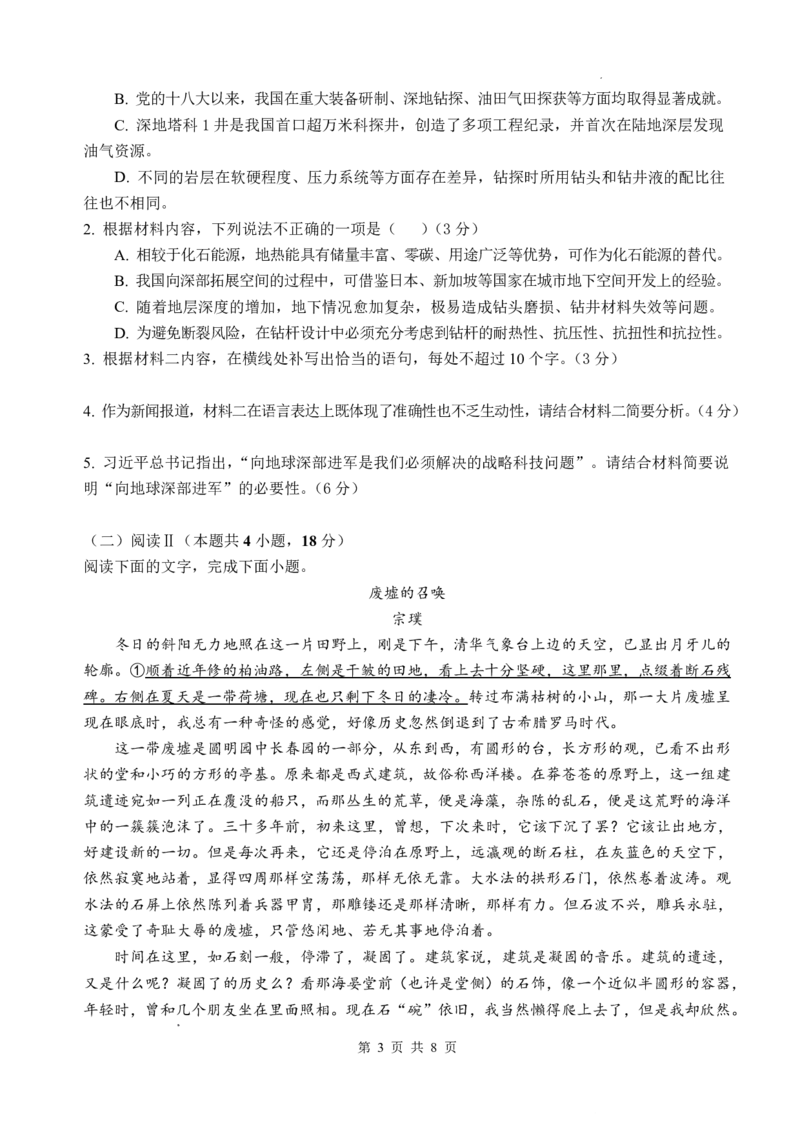 四川省绵阳中学2026届高三第二次模拟考试语文(1)_2026年1月_260125四川省绵阳中学2026届高三第二次模拟考试（全科）