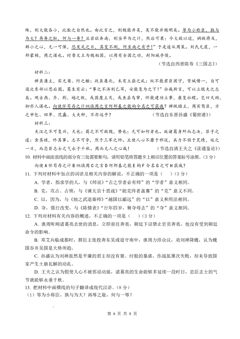 四川省绵阳中学2026届高三第二次模拟考试语文(1)_2026年1月_260125四川省绵阳中学2026届高三第二次模拟考试（全科）