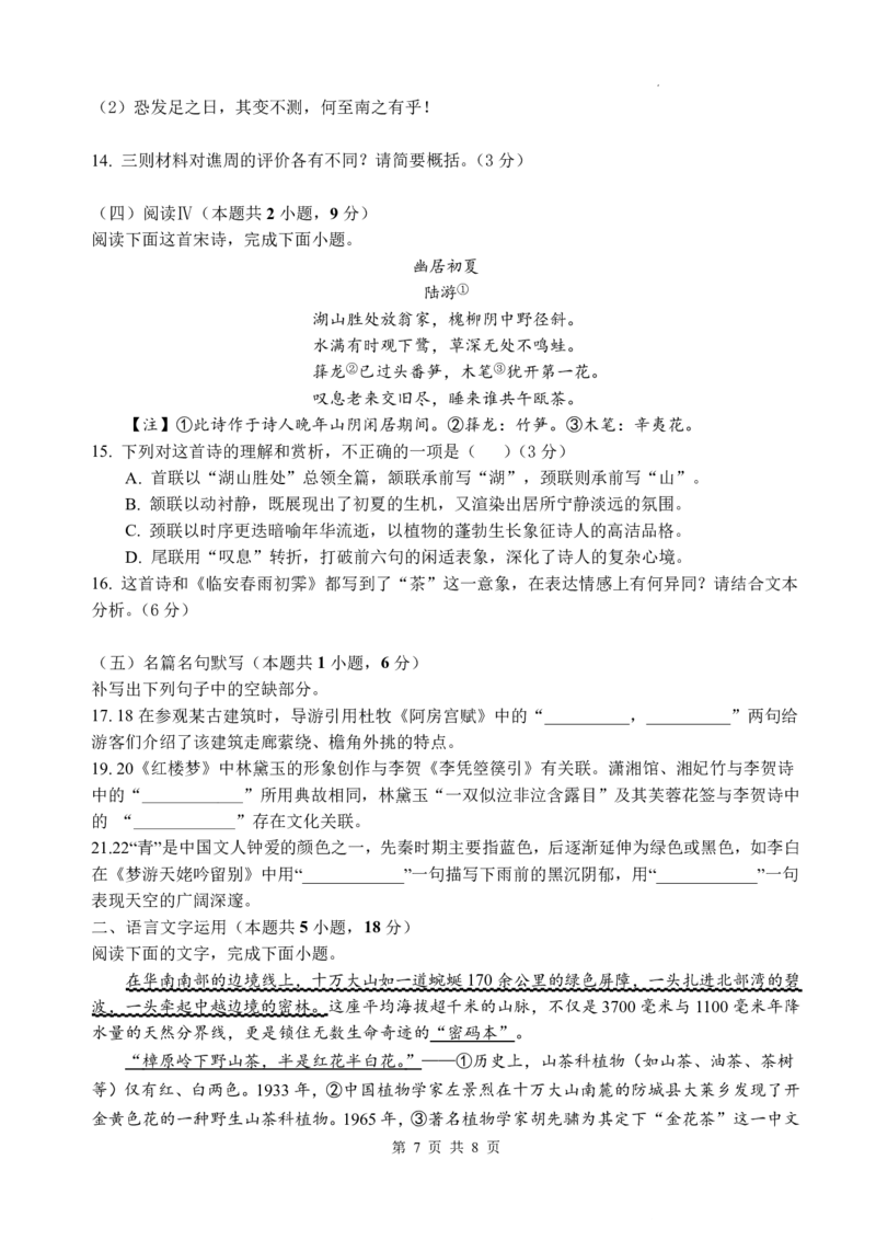 四川省绵阳中学2026届高三第二次模拟考试语文(1)_2026年1月_260125四川省绵阳中学2026届高三第二次模拟考试（全科）