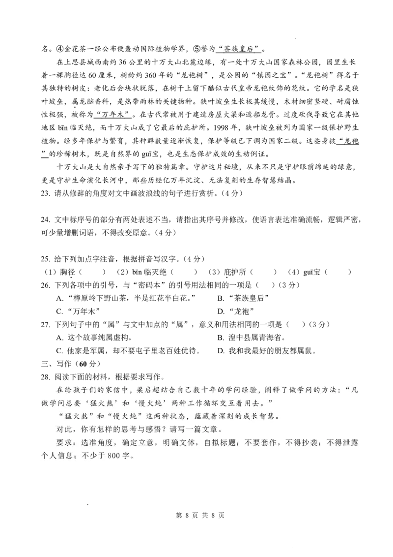 四川省绵阳中学2026届高三第二次模拟考试语文(1)_2026年1月_260125四川省绵阳中学2026届高三第二次模拟考试（全科）